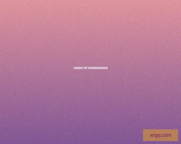 那些被禁锢的“不雅”：审视欲望、窥探与社会边界